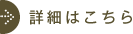 いちえ紹介ページへ
